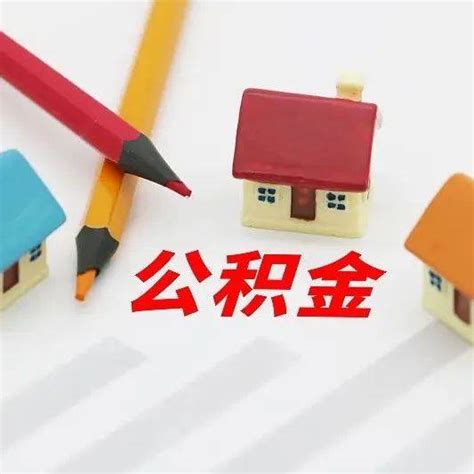重庆发文：使用公积金贷款可购买二套房 首付款比例不低于40％_住房_支持_车位