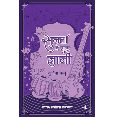 Buy Sunta Hai Guru Gyani By Umakant Gundecha - Paperback Book Online At ...