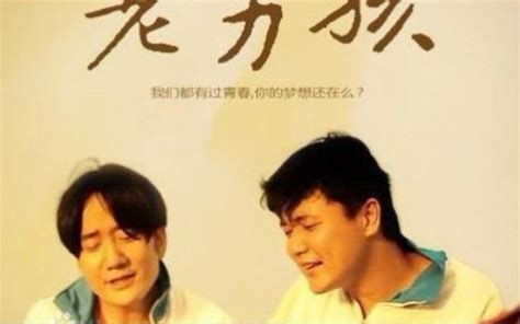 电视剧《老男孩》曝“遇爱”版海报