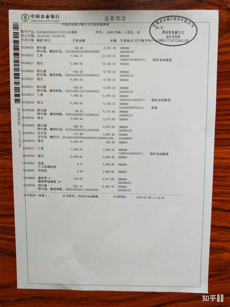 银行流水账单是什么样子？ - 知乎