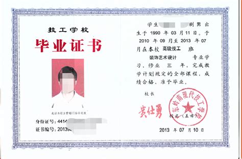 广东职业技术学院2014年毕业证样本-来庄学历咨询