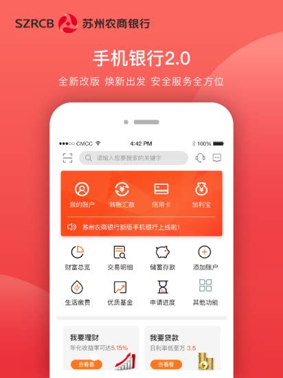 吴江农村商业银行app下载-吴江农村商业银行手机银行v2.1.0 安卓版 - 极光下载站