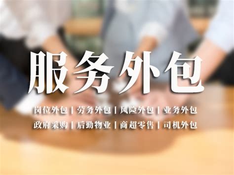 什么样的劳务派遣/人事外包公司值得被托付终身？ - 知乎