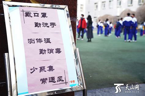 乌鲁木齐：初三、高三、中职毕业班学生开学啦 -天山网 - 新疆新闻门户