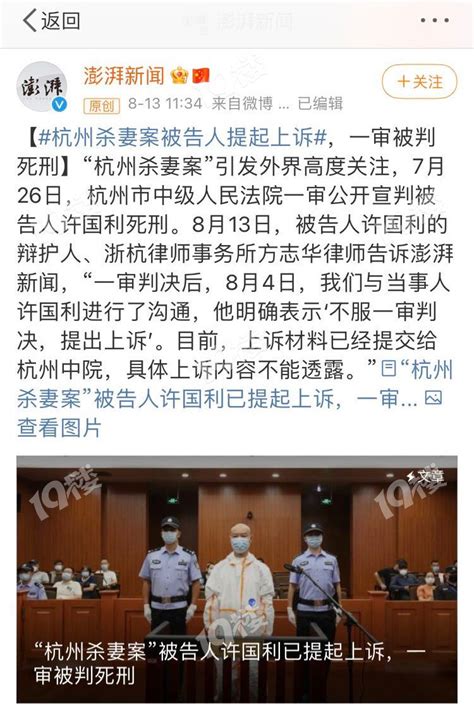 杭州杀妻案被告人提起上诉-讲空头-嘉兴19楼