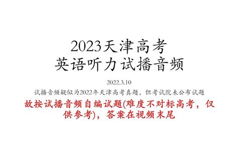 2024年天津英语高考变成了1月份考2次听力 - 知乎