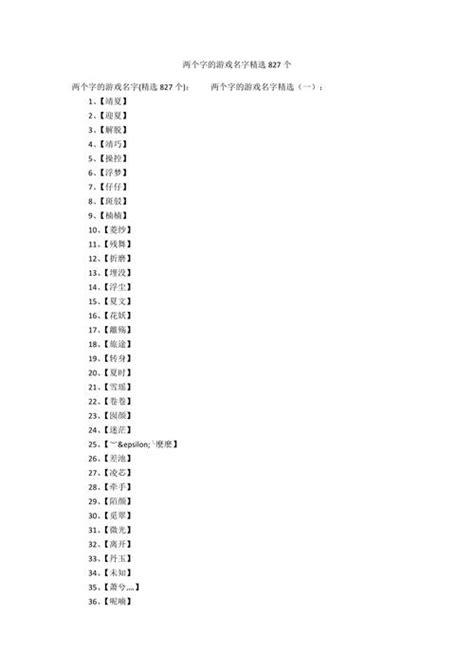 高冷游戏名两个字（二字好听干净的游戏名）