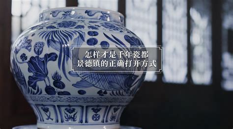 千年瓷都景德镇盛情邀请 全球征集陶瓷+数字创意作品-新华网