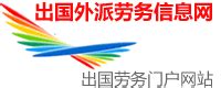 中国，安徽铜陵海华吊装公司 - 出国劳务公司