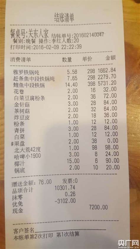 消费者称哈尔滨吃鱼被宰 商家:顾客欲酒后赖账 - 兴湘论坛 - 华声论坛