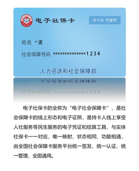 今天起，宁波电子社保卡同步开领！附指南_腾讯新闻