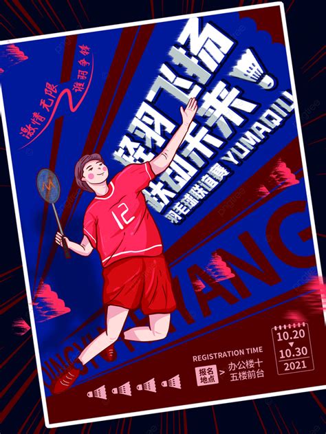 Badminton Poster 的图像结果