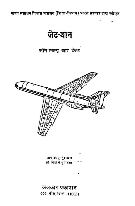 जेट - यान | Hindi Book | Jet - Yan - ePustakalay