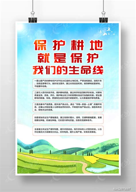 保护耕地 的图像结果