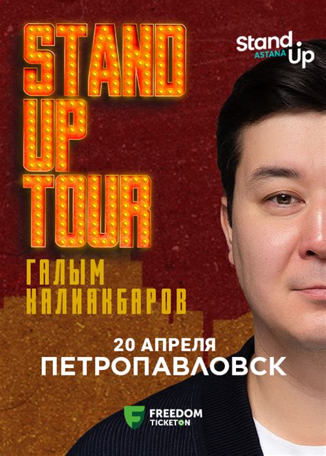 Сольный Stand Up концерт Галыма Калиакбарова в Петропавловске ...