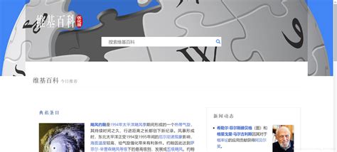 2022维基百科中文镜像
