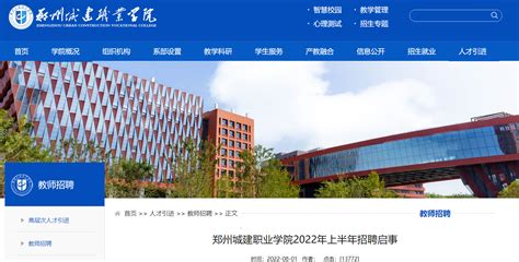 2022年河南郑州城建职业学院招聘公告【60人】