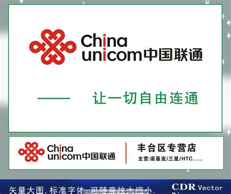 中国联通标志图片_企业LOGO标志_标志图标_图行天下图库