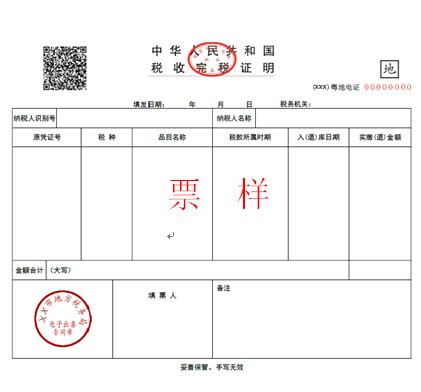 广东省地方税务局关于试行开具电子税收票证的公告- 珠海本地宝
