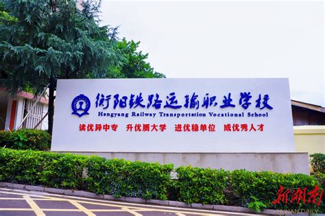 2022年湖南衡阳市中等职业学校（中职）所有名单（58所） - 哔哩哔哩