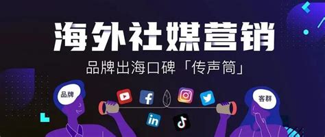 外贸推广：海外社交媒体营销趋势-外贸推广-云程网络