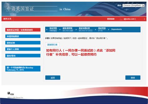 美国签证（2019）在线缴费和预约面签时间教程及攻略 – 北美签证中心
