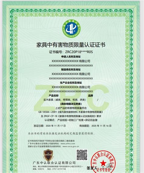 家具中有害物质限量 绿色产品 认证 证书 环保等级认证