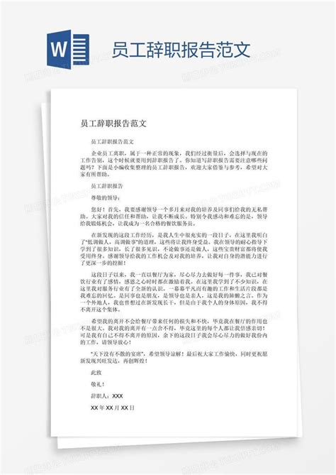 员工离职申请表(必备)_word文档在线阅读与下载_免费文档