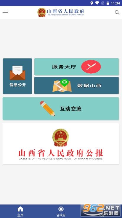 山西省人民政府办公厅：明确电子印章在政务服务中的法律效力