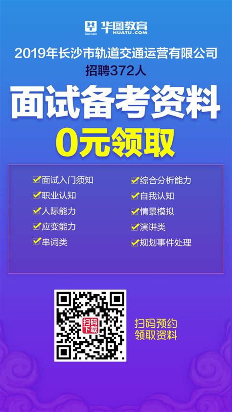 2019长沙市轨道交通运营有限公司招聘面试试题及答案_长沙人事考试网_长沙华图