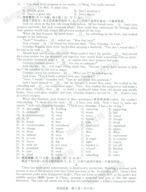 2023年扬州中考英语真题【图片版】_初三网