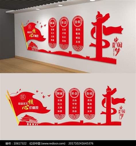24字社会主义核心价值观党建文化墙图片_文化墙_编号10617322_红动中国