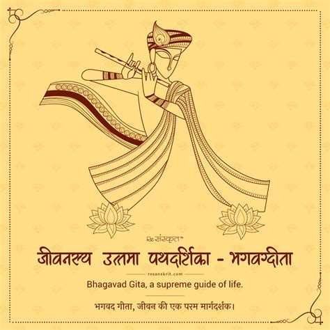 Bhagavad Gita quotes with meaning in Hindi and English – ReSanskrit