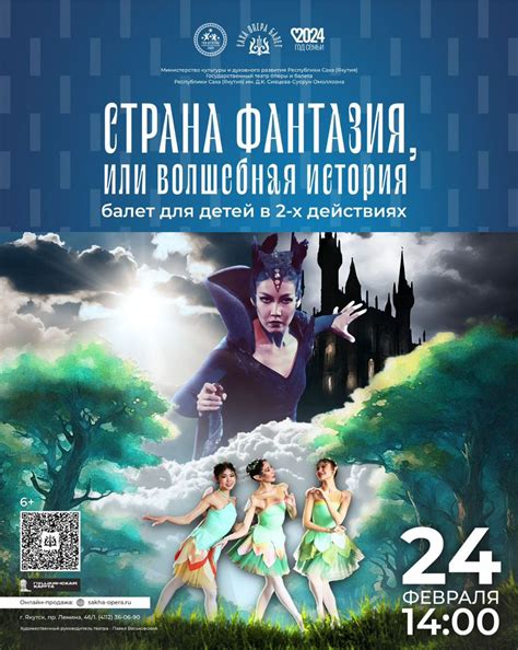 Страна фантазия или волшебная история — Государственный театр Оперы и ...