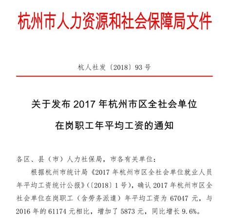 2017年杭州市区全社会在岗职工年平均工资67047元- 杭州本地宝