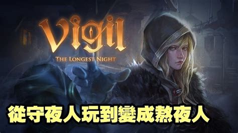 嘖嘖 | 專案更新列表 | 《守夜人：長夜》— 從台灣孵化的冒險動作遊戲