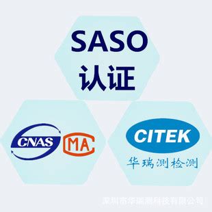 SASO认证费用 沙特SASO证书申请流程-阿里巴巴