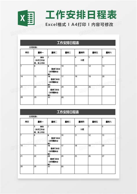 工作安排日程表范本Excel模板下载_熊猫办公