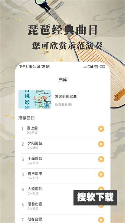 琵琶迷app官方下载安装-管乐迷app下载2023最新版v1.0手机版-搜软下载站