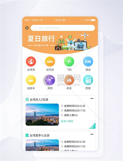 UI设计旅游app首页界面模板素材-正版图片401477098-摄图网