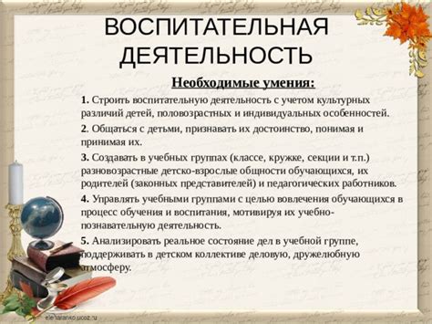 Презентация ПрофСтандарт педагога
