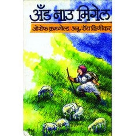 And Now Miguel by Roy Kinikar – Rasik Sahitya LLP