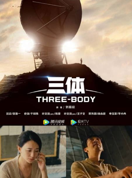 《三体》将拍24集电视剧，唐嫣、张翰主演的影版，三年仍没上映_刘慈欣_冯绍峰_电影