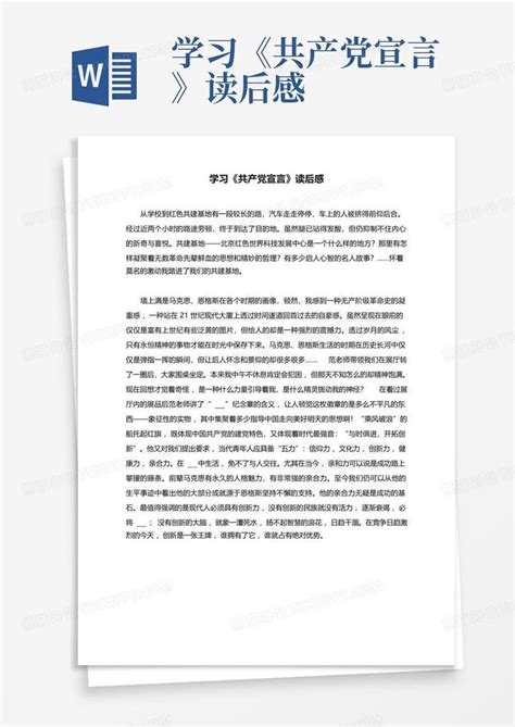 共产党宣言读后感500字 - 百家作文网
