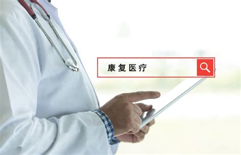 浅谈我国康复医疗器械的现状和未来发展！__中国医疗