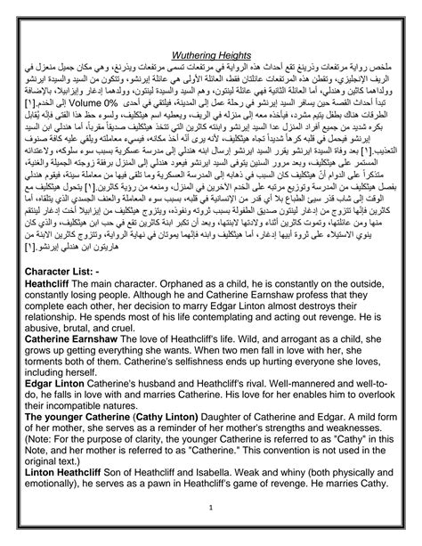 SOLUTION: Wuthering heights summary characters themes - Studypool