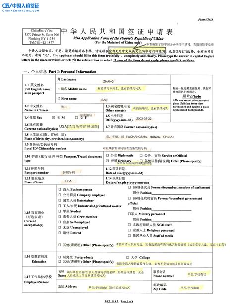 签证申请表填写样本格式下载-华军软件园