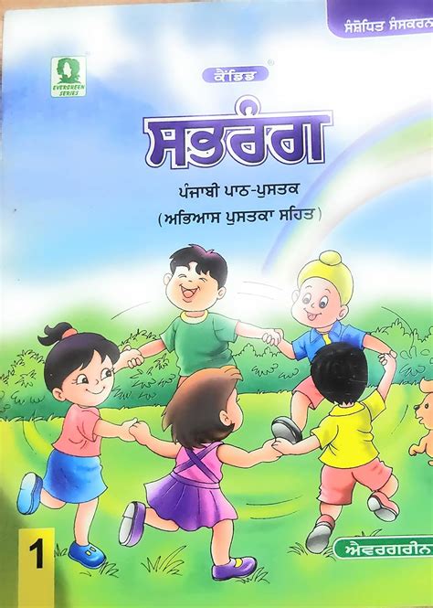 Ev Sabrang Punjabi Path Pustak : Evergreen Publications Private Limited ...