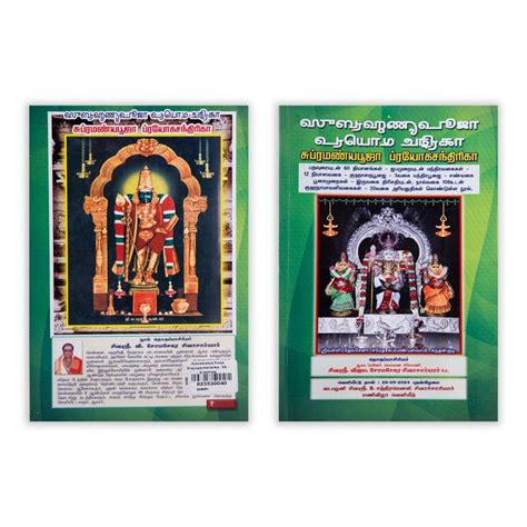 Giri - Subramanya Pooja Prayogachandrika - SB - Grantham | Spiritual Books
