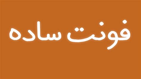 Best Persian (Farsi) Fonts
